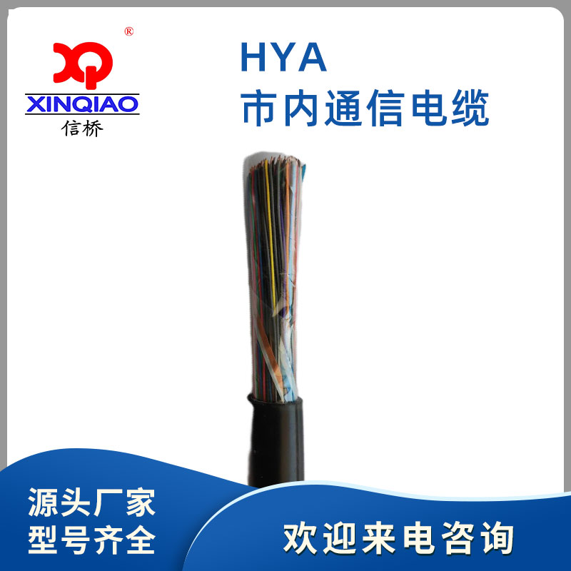 市内通信电缆HYA