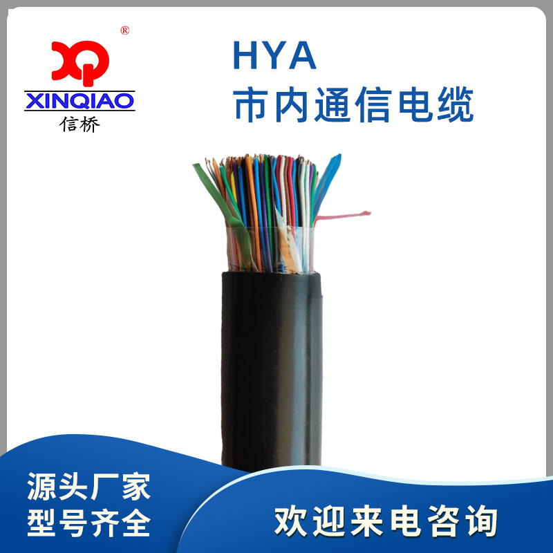 市内通信电缆HYA